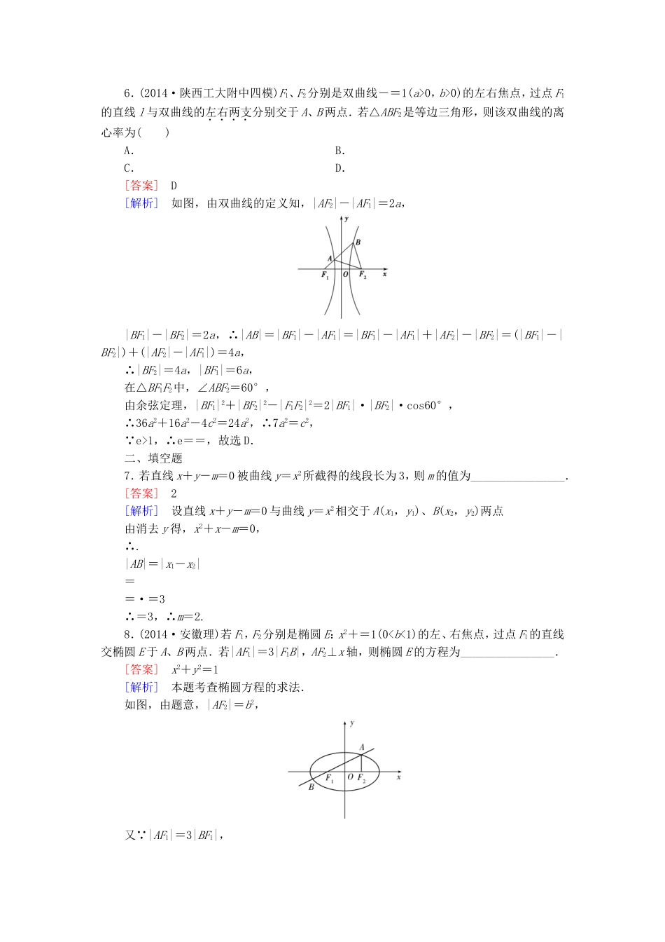 高中数学 3.4第2课时直线与圆锥曲线的交点练习 北师大版选修2-1-北师大版高二选修2-1数学试题_第2页