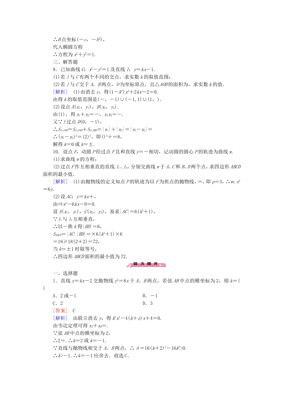 高中数学 3.4第2课时直线与圆锥曲线的交点练习 北师大版选修2-1-北师大版高二选修2-1数学试题_第3页