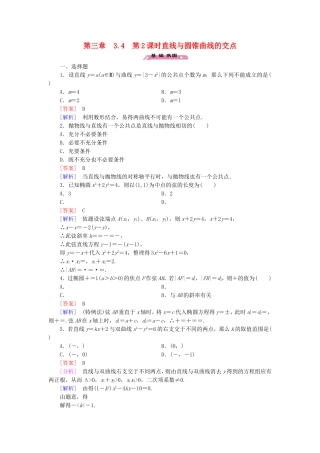 高中数学 3.4第2课时直线与圆锥曲线的交点练习 北师大版选修2-1-北师大版高二选修2-1数学试题