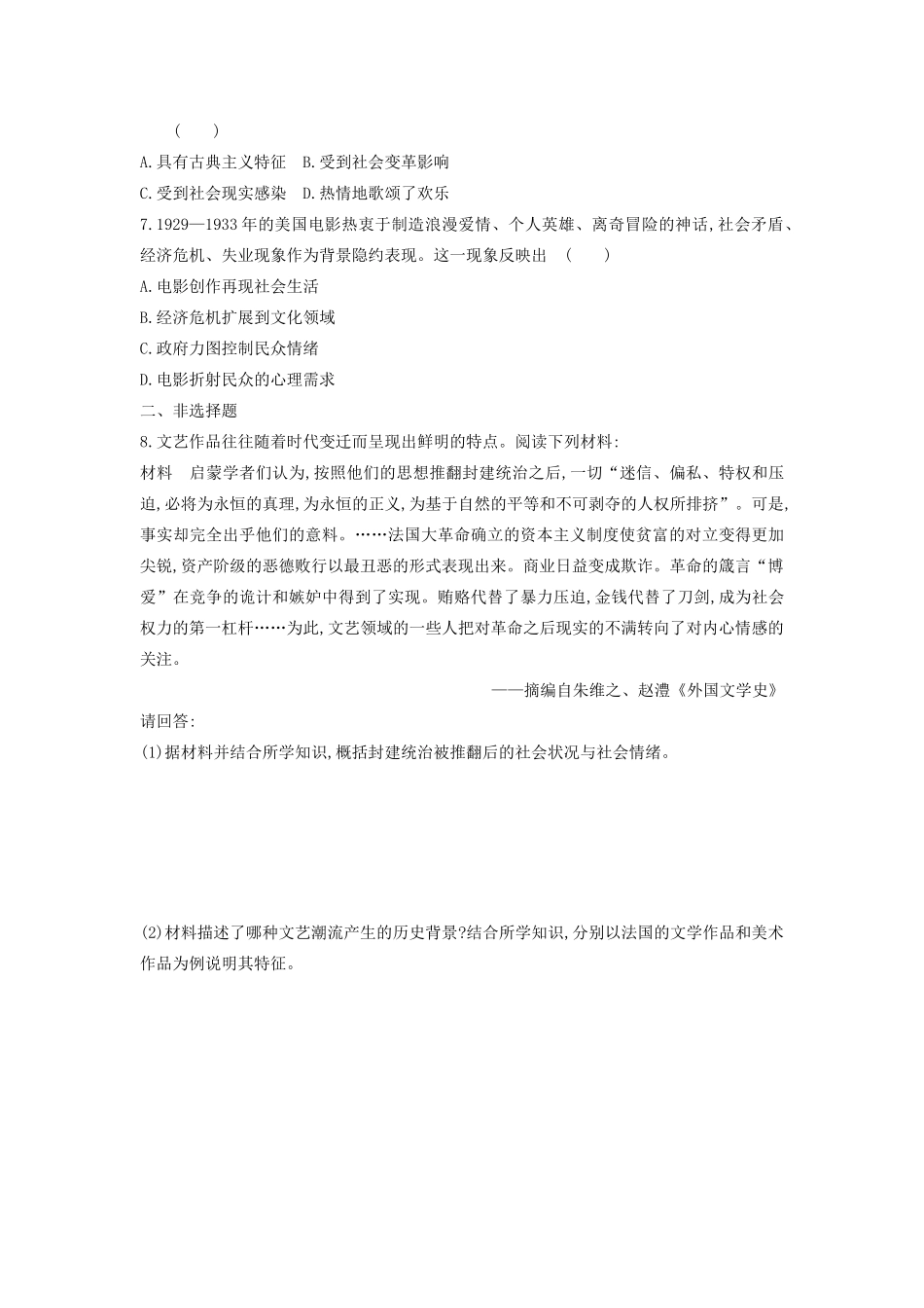 （全品复习方案）高考历史一轮复习 第16单元 近代以来中国和世界的科技发展及文学艺术 第51讲 19世纪以来的世界文学艺术课时作业（含解析）新人教版-新人教版高三全册历史试题_第2页