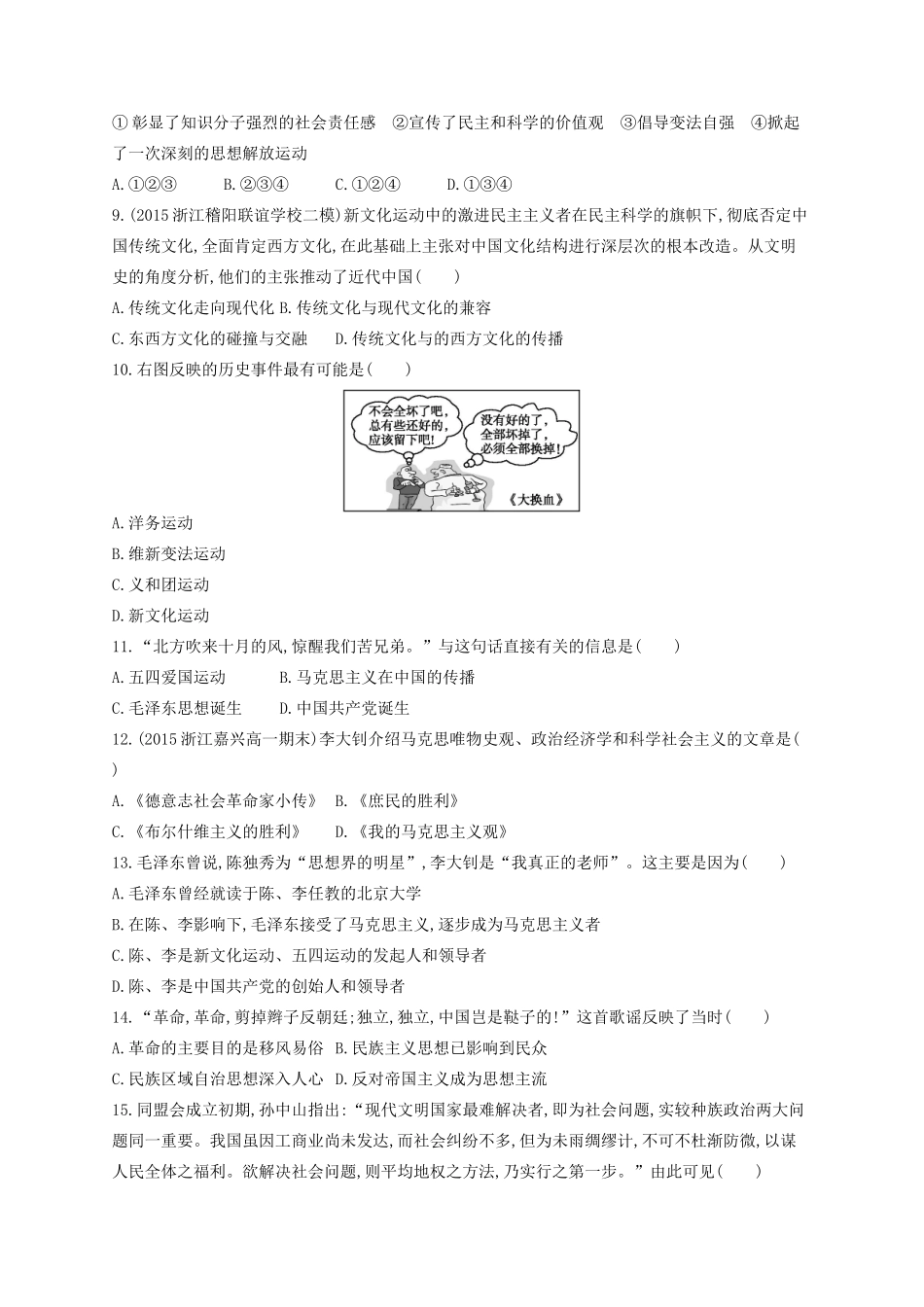 （浙江专用）高考历史二轮复习 专题质检卷10 近代中国思想解放的潮流和20世纪以来中国重大思想理论成果与现代中国的文化、科技-人教版高三全册历史试题_第2页