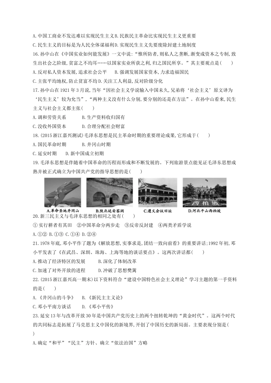 （浙江专用）高考历史二轮复习 专题质检卷10 近代中国思想解放的潮流和20世纪以来中国重大思想理论成果与现代中国的文化、科技-人教版高三全册历史试题_第3页