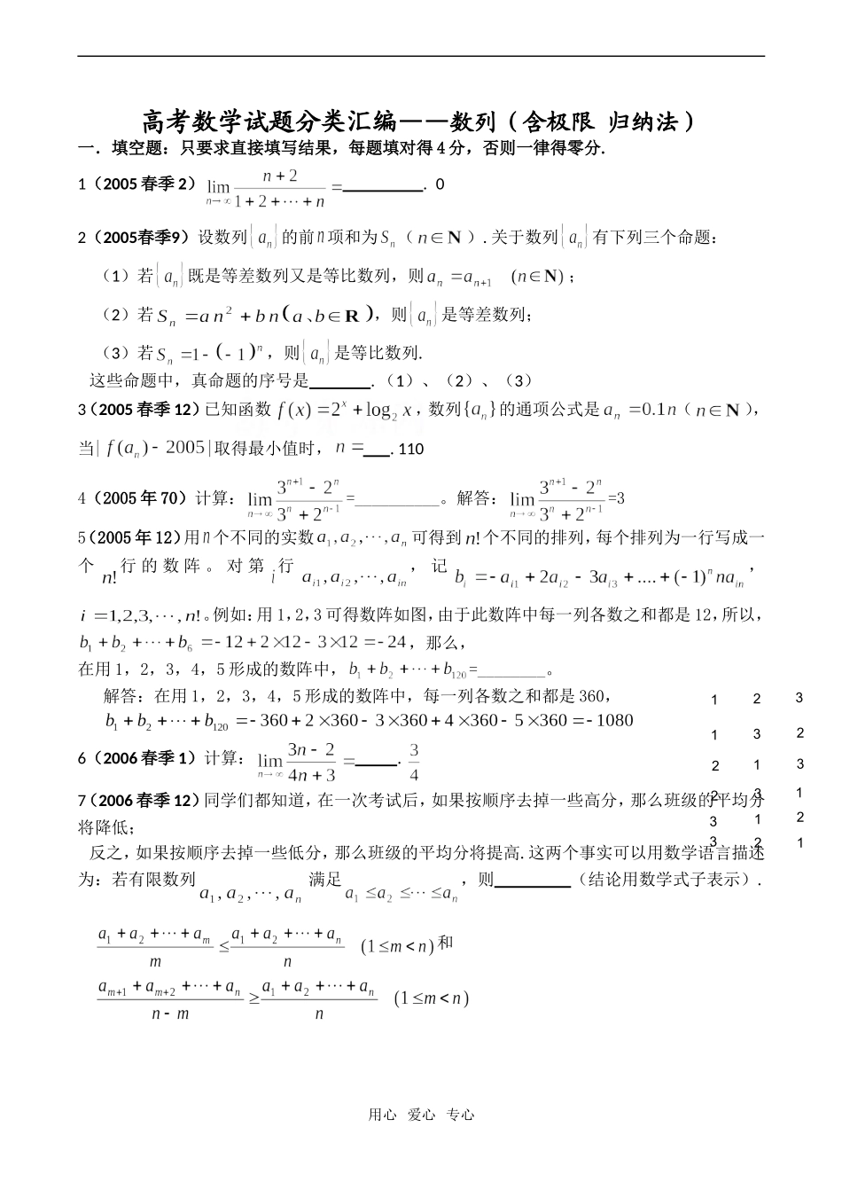高考数学试题分类汇编——数列（含极限 归纳法）_第1页