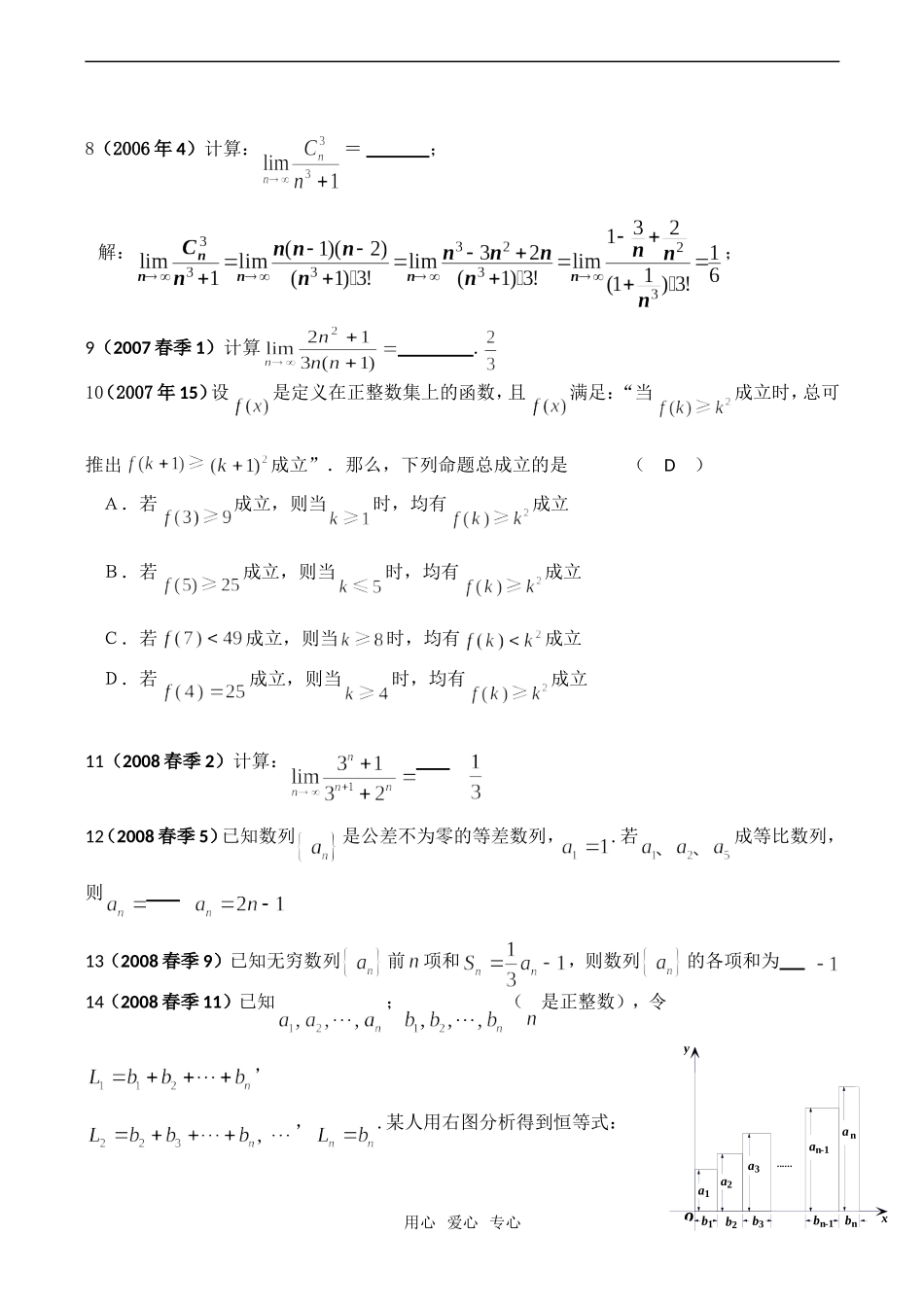 高考数学试题分类汇编——数列（含极限 归纳法）_第2页