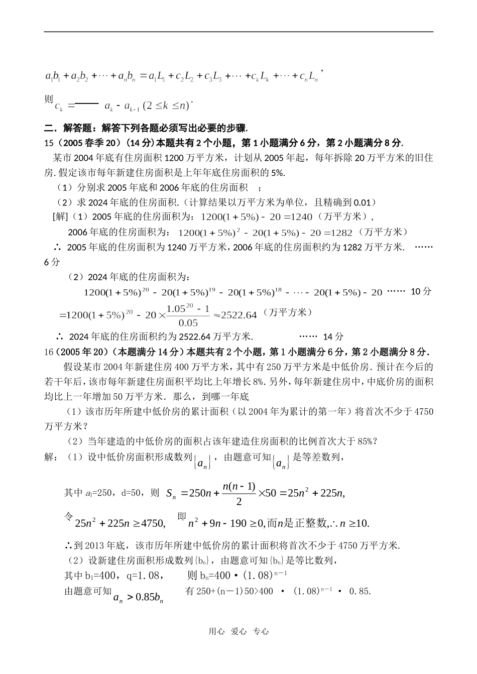高考数学试题分类汇编——数列（含极限 归纳法）_第3页