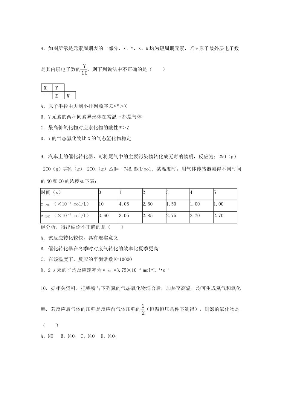辽宁省辽阳市灯塔一中高一化学下学期期末模拟试卷（含解析）-人教版高一全册化学试题_第3页