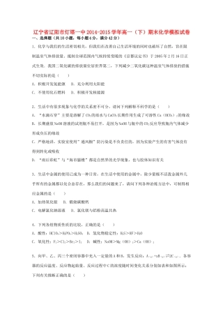 辽宁省辽阳市灯塔一中高一化学下学期期末模拟试卷（含解析）-人教版高一全册化学试题