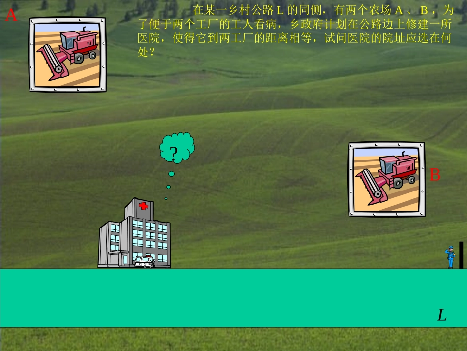 线段垂直平分线的性质定理的逆定理_第2页