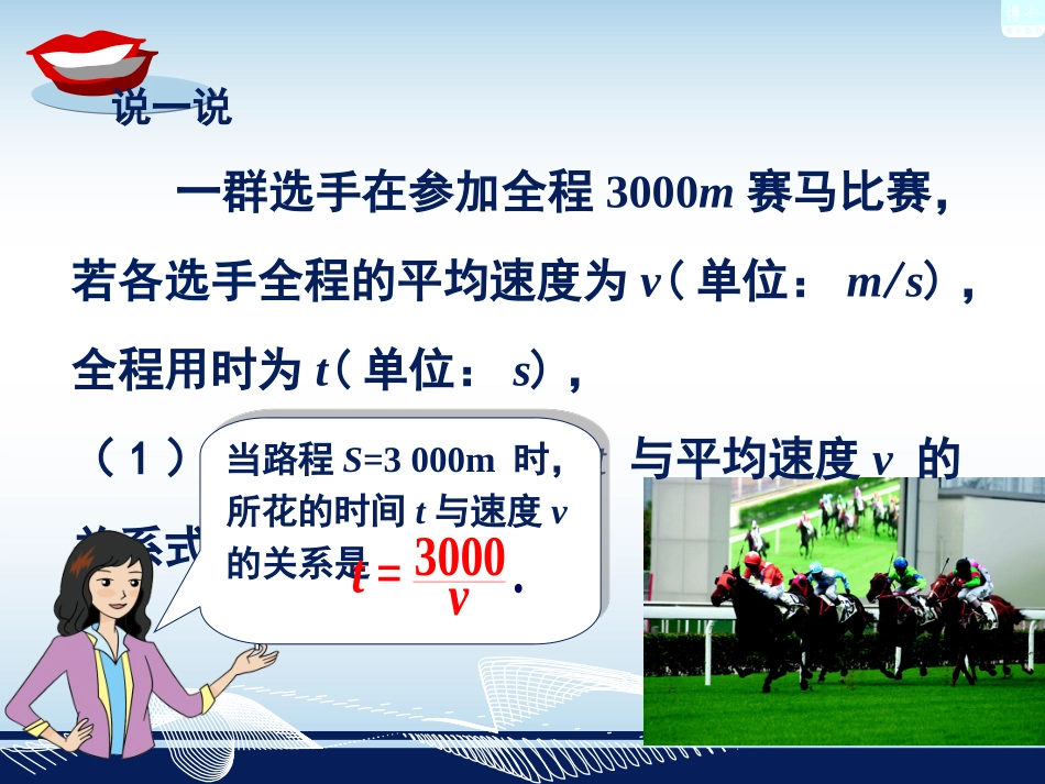 1.2反比例函数的图象与性质(1)_第2页