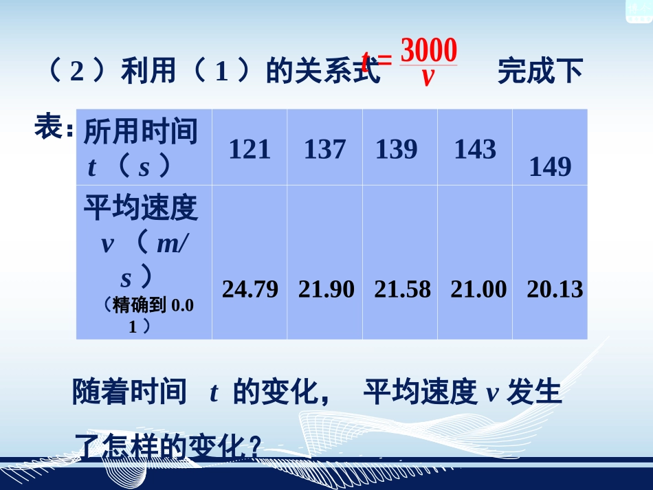 1.2反比例函数的图象与性质(1)_第3页