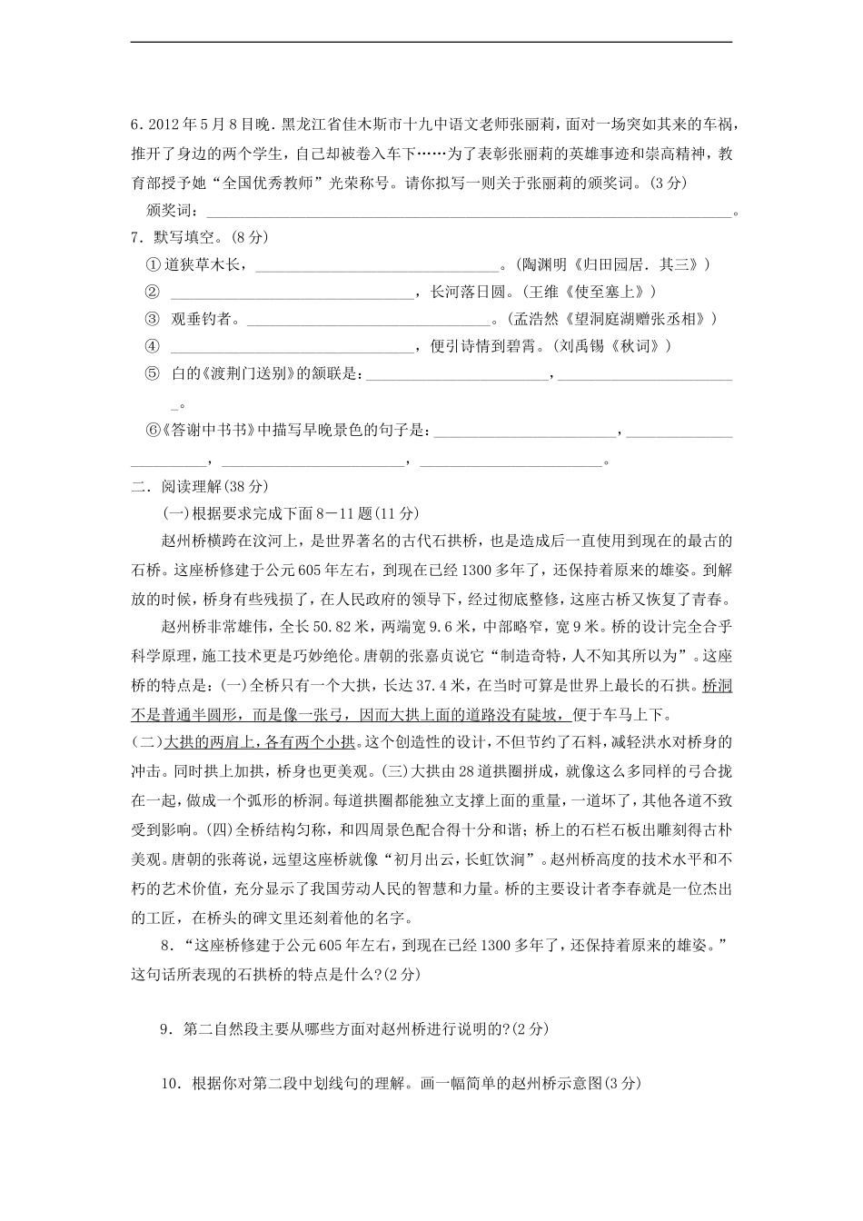 河南省柘城县2012-2013学年八年级语文第一学期期末质量检测试卷-新人教版_第2页