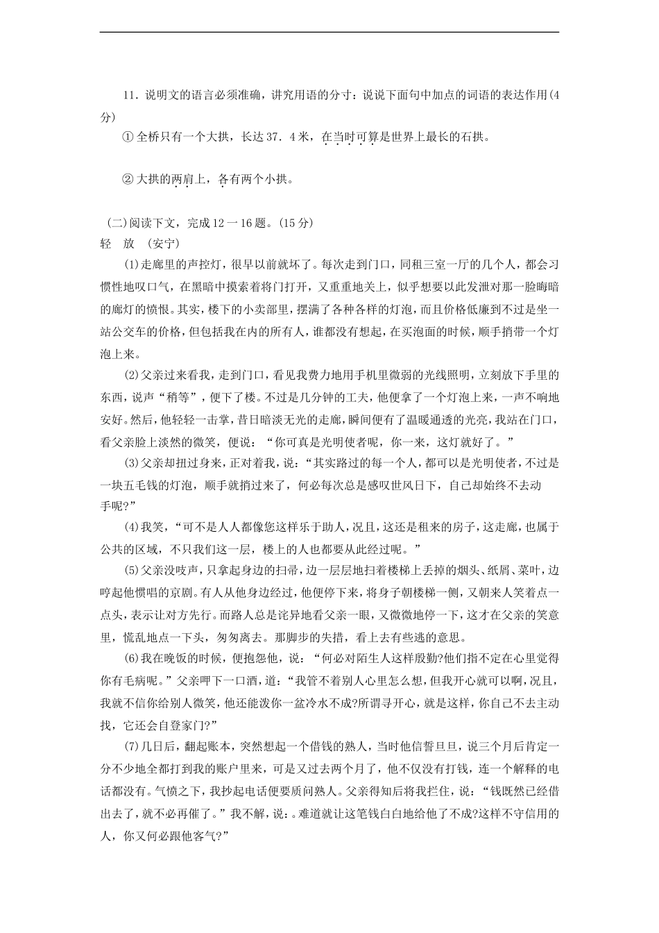 河南省柘城县2012-2013学年八年级语文第一学期期末质量检测试卷-新人教版_第3页