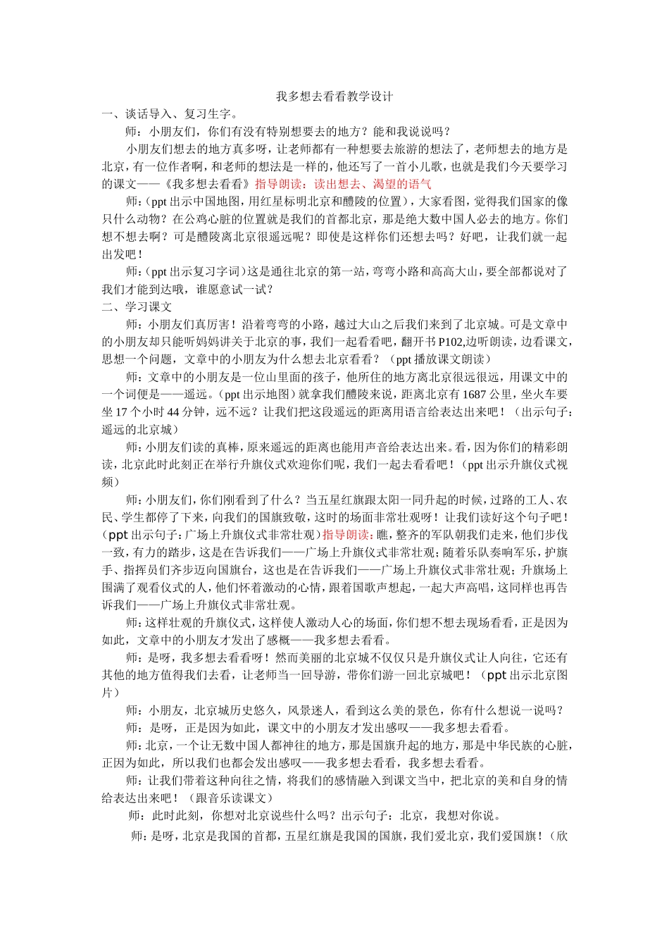 我多想去看看教学设计_第1页