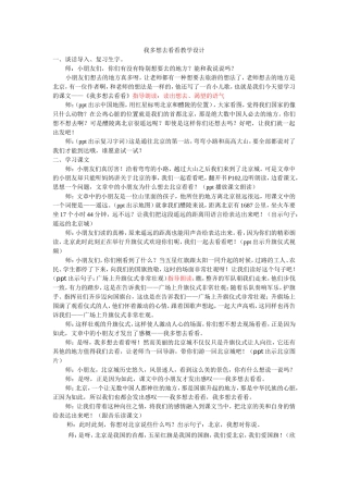 我多想去看看教学设计