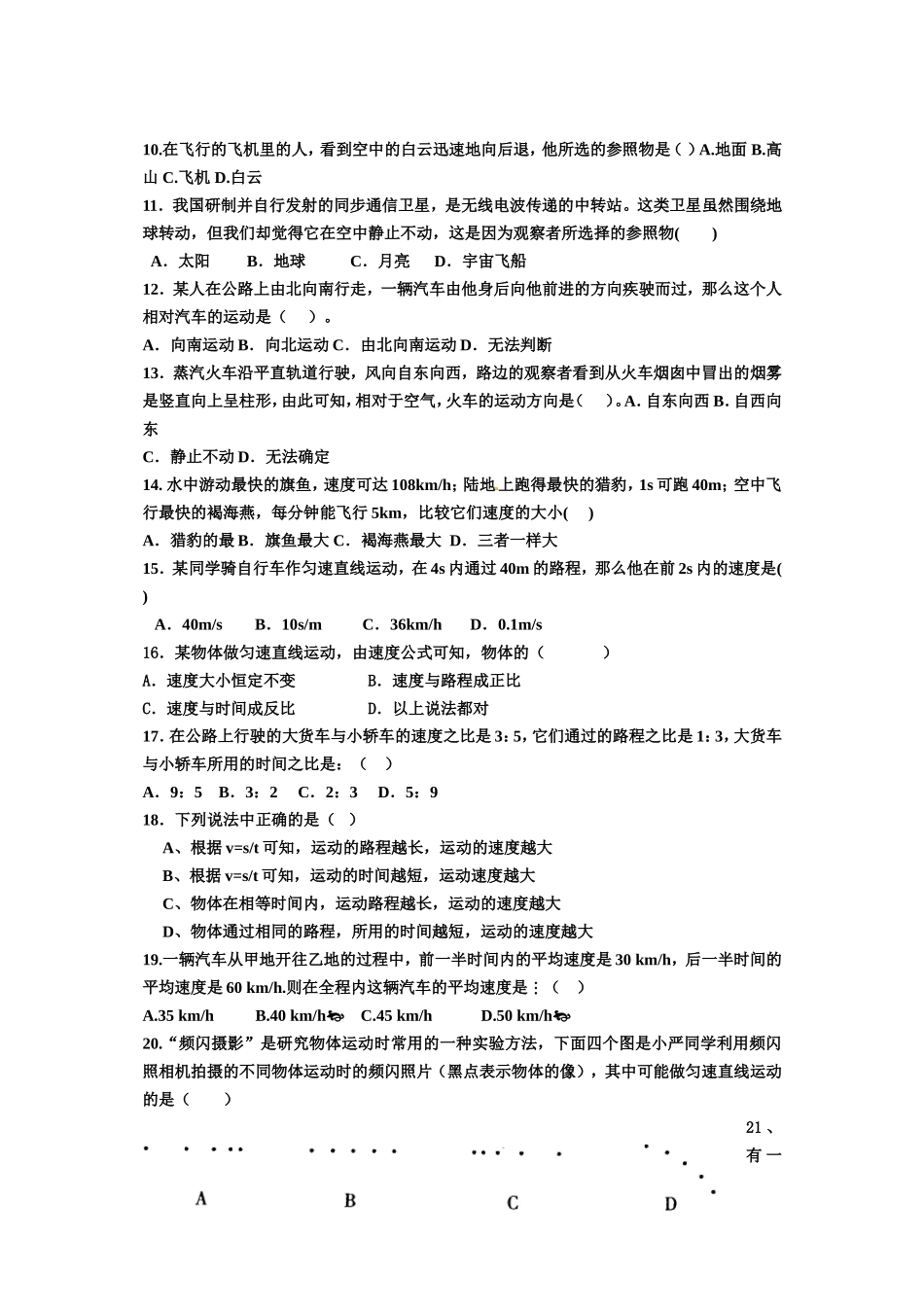 机械运动单元测试题_第2页