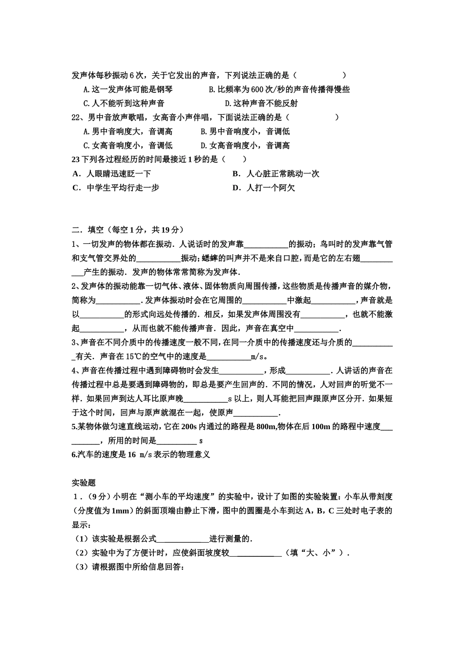 机械运动单元测试题_第3页