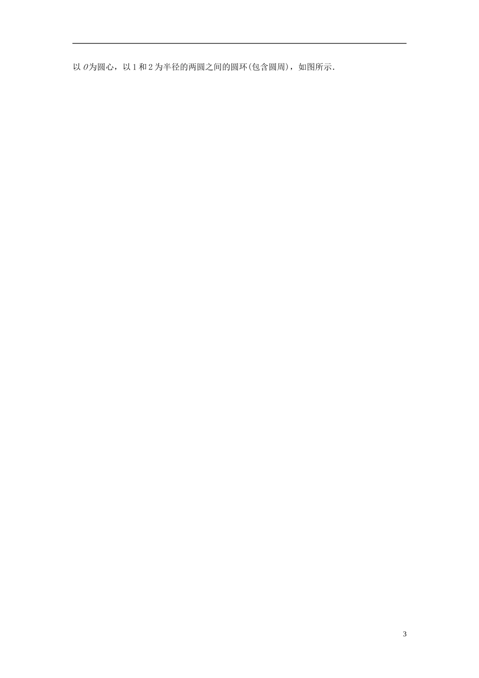 高中数学 第三章 数系的扩充与复数的引入 3.1.2 复数的几何意义高效测评 新人教A版选修2-2-新人教A版高二选修2-2数学试题_第3页