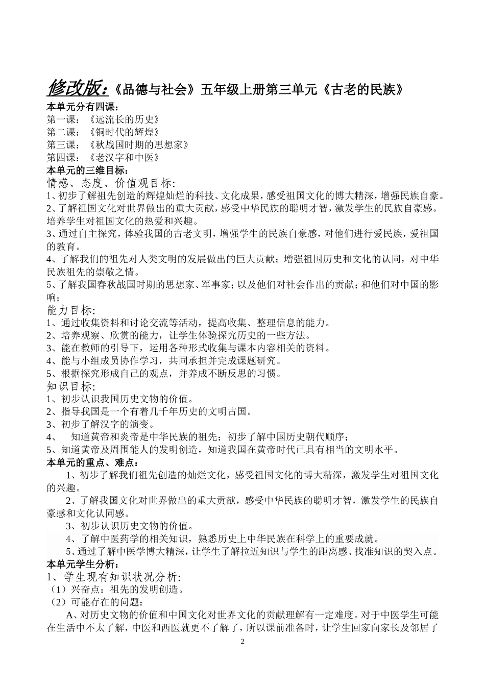 原版：小学《品德与社会》五年级上册第三单元《古老的民族》_第2页