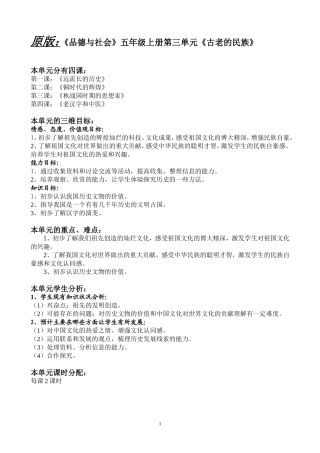 原版：小学《品德与社会》五年级上册第三单元《古老的民族》
