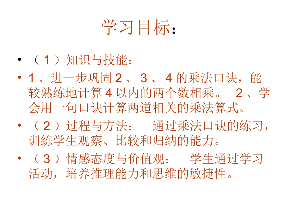 2、3、4的乘法口诀练习课_第2页