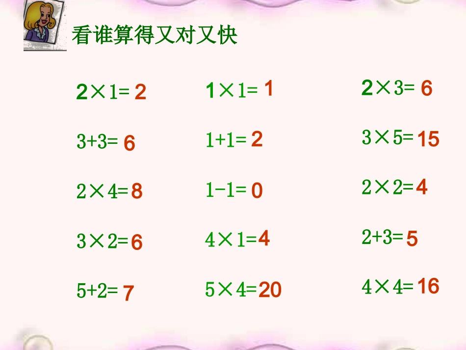 2、3、4的乘法口诀练习课_第3页