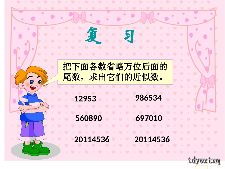 小学数学2011版本小学四年级求一个数的近似数_第2页