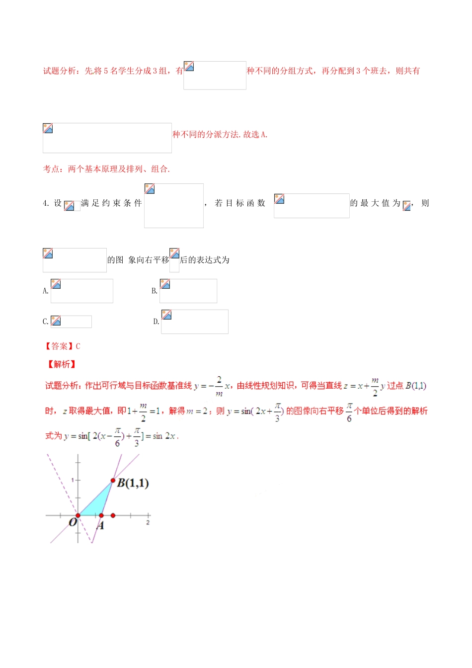 （全国通用）高考数学冲刺“得分题”训练04 理（含解析）-人教版高三全册数学试题_第2页
