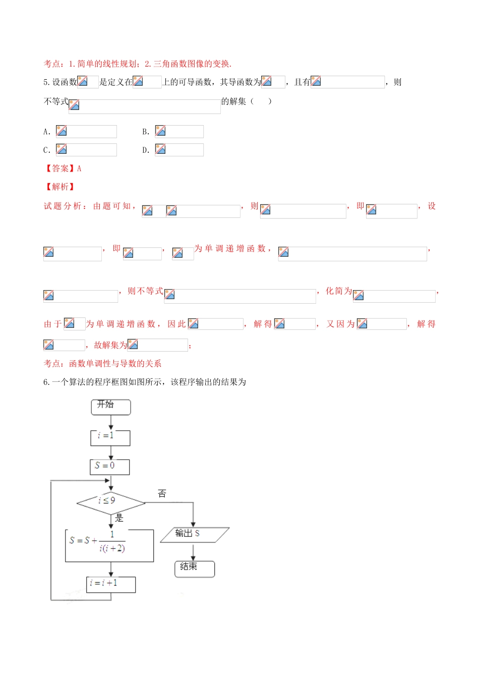 （全国通用）高考数学冲刺“得分题”训练04 理（含解析）-人教版高三全册数学试题_第3页