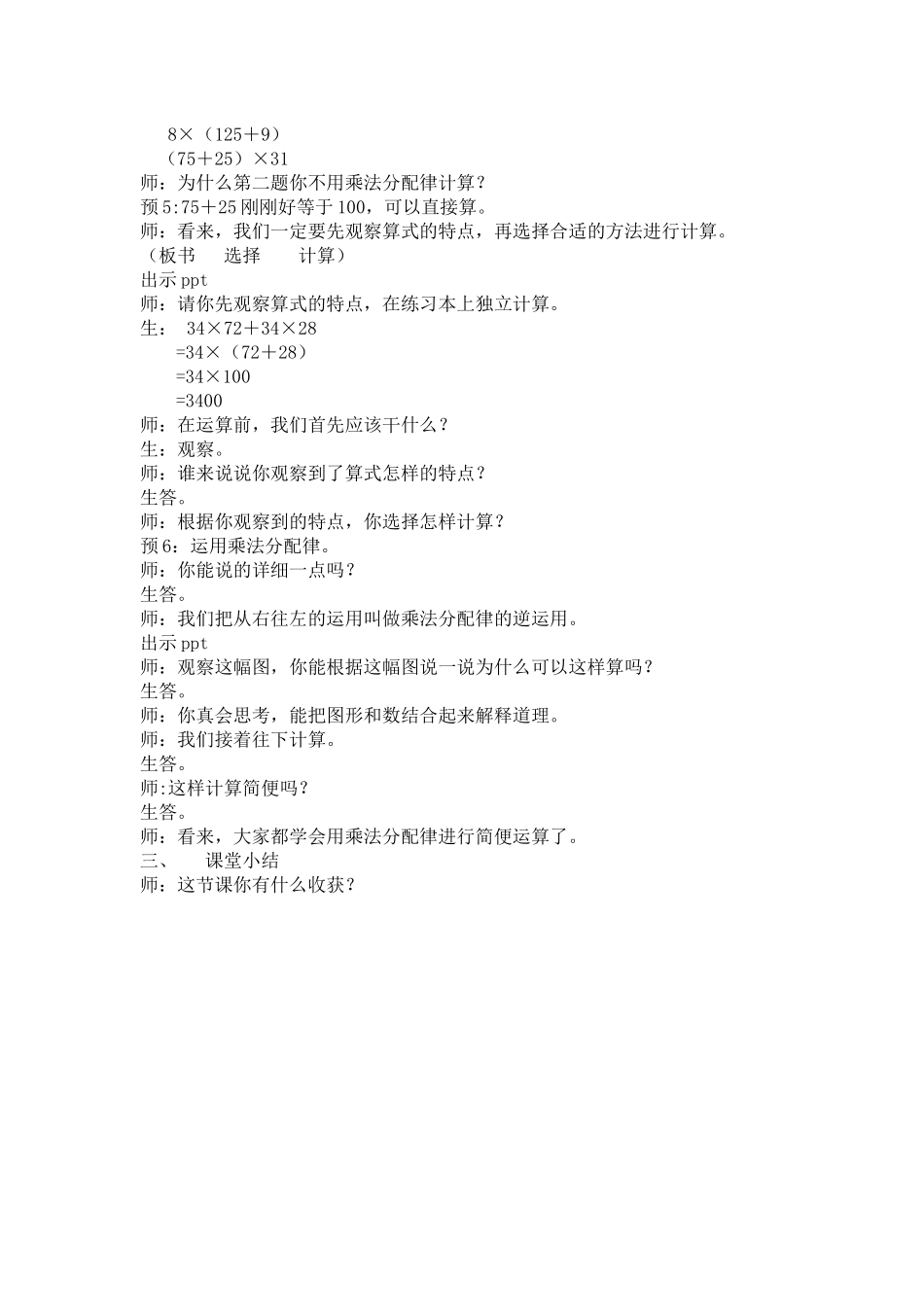 小学数学北师大2011课标版四年级乘法分配律第二课时_第2页