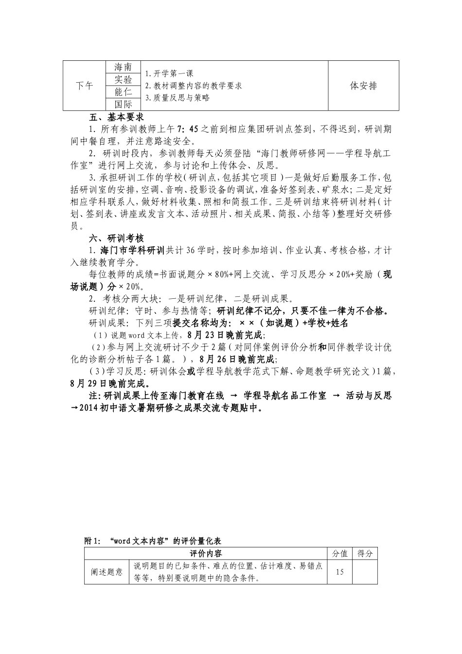 海门市2014年暑期教师研训方案语文_第2页