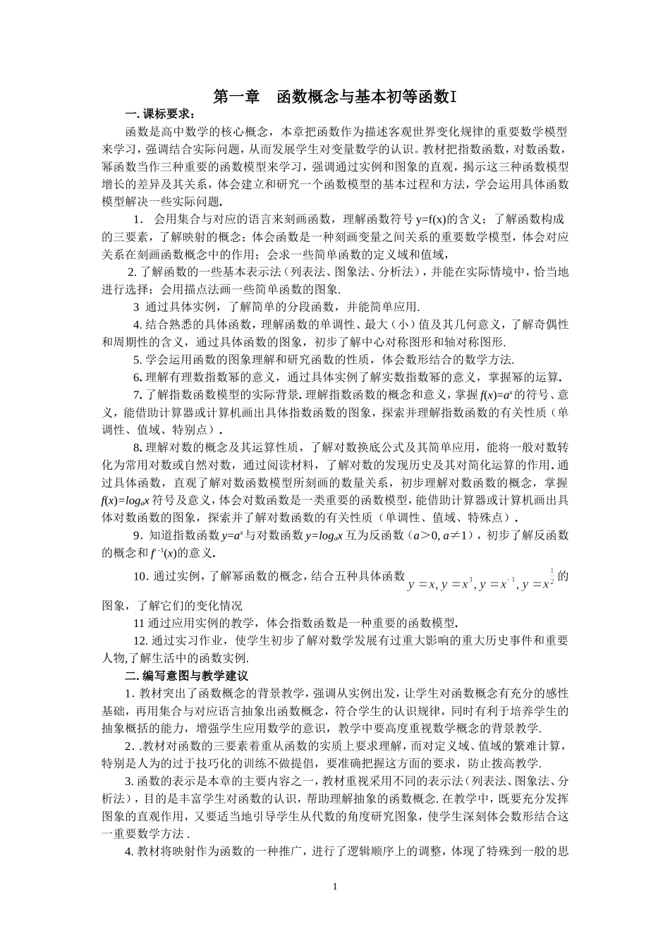 第1课时函数的概念_第1页