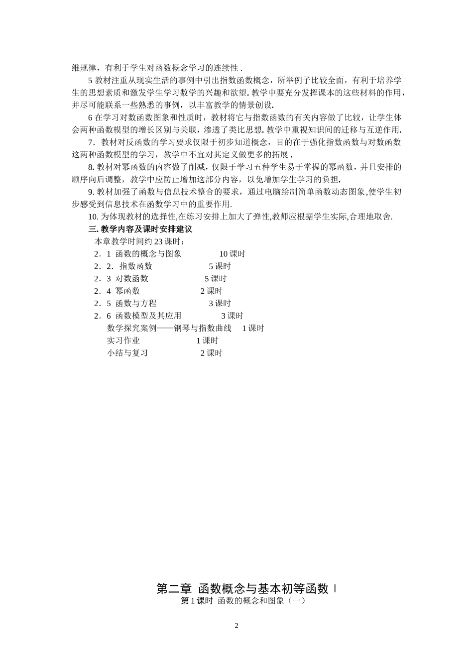 第1课时函数的概念_第2页