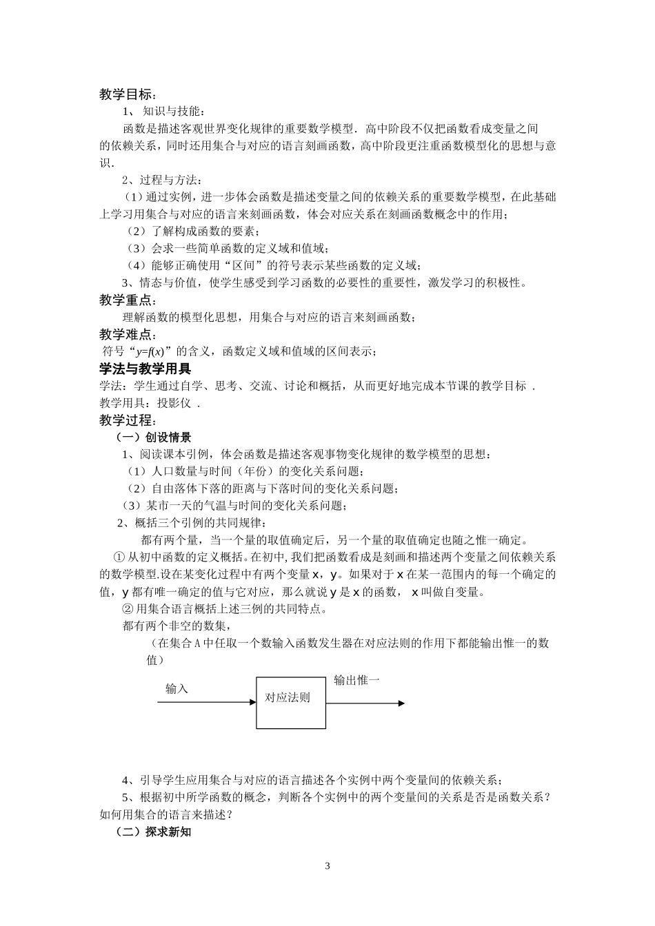 第1课时函数的概念_第3页