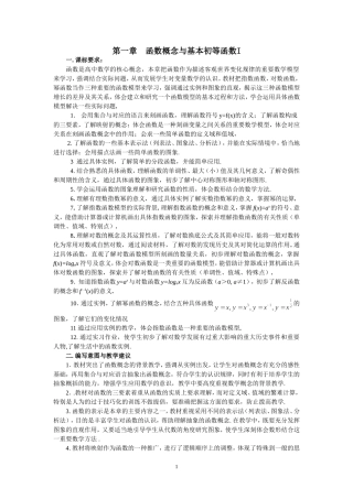 第1课时函数的概念