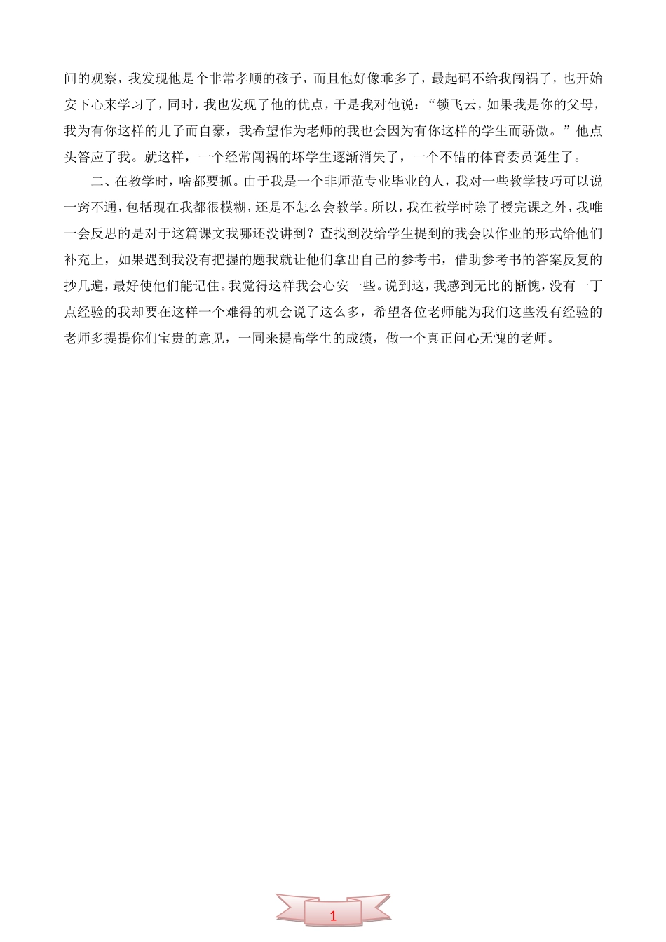 《做一个问心无愧的老师》演讲稿_第2页