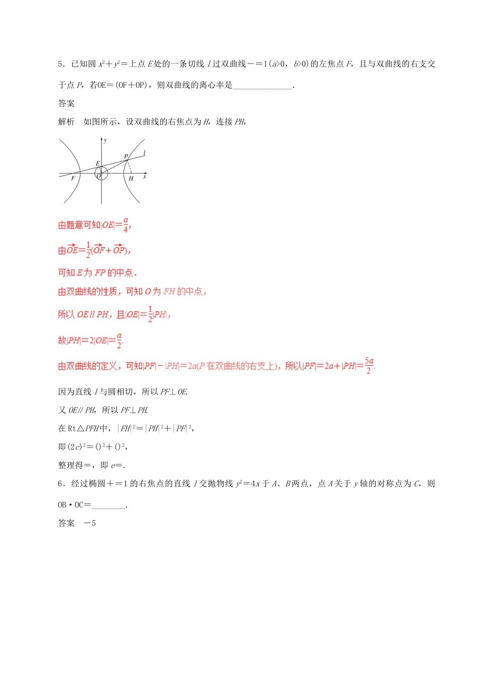 高考数学（四海八荒易错集）专题15 椭圆、双曲线、抛物线 文-人教版高三全册数学试题_第3页