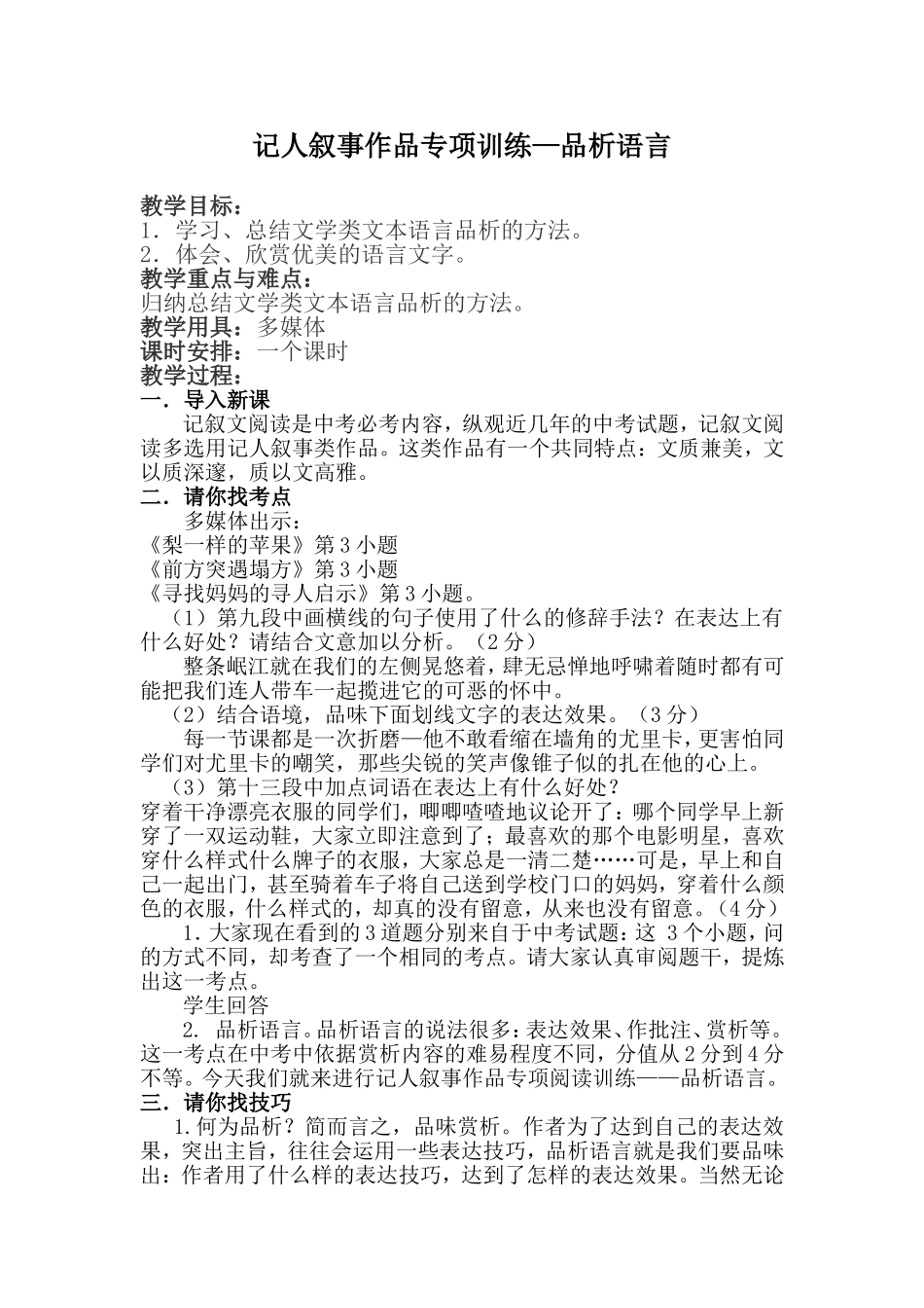 品析语言教案_第1页