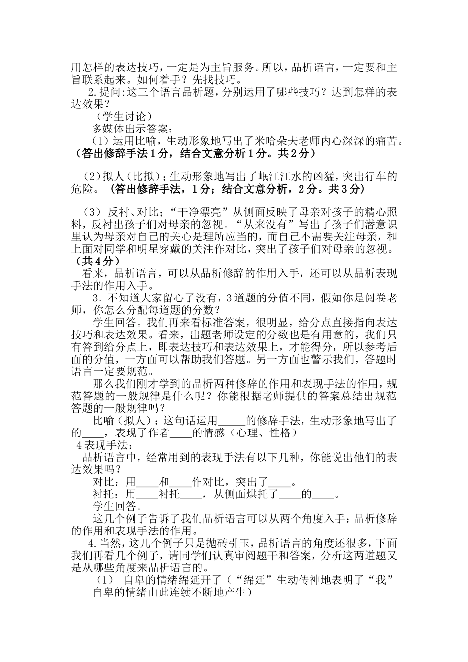 品析语言教案_第2页