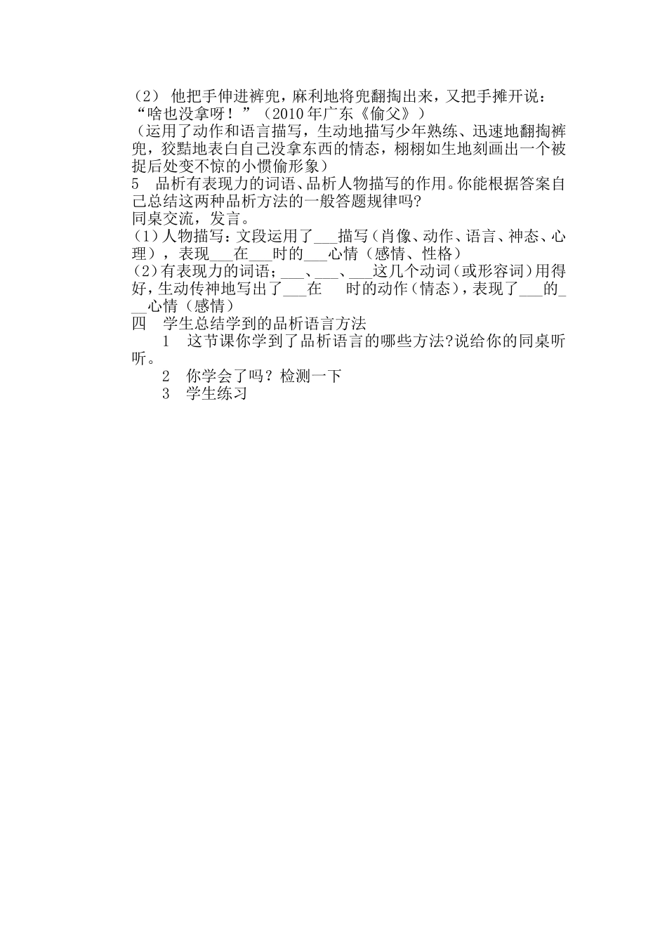 品析语言教案_第3页