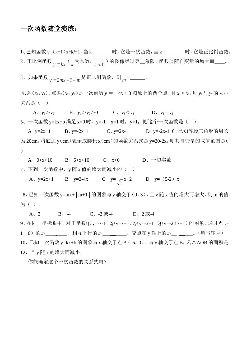 一次函数随堂练_第1页