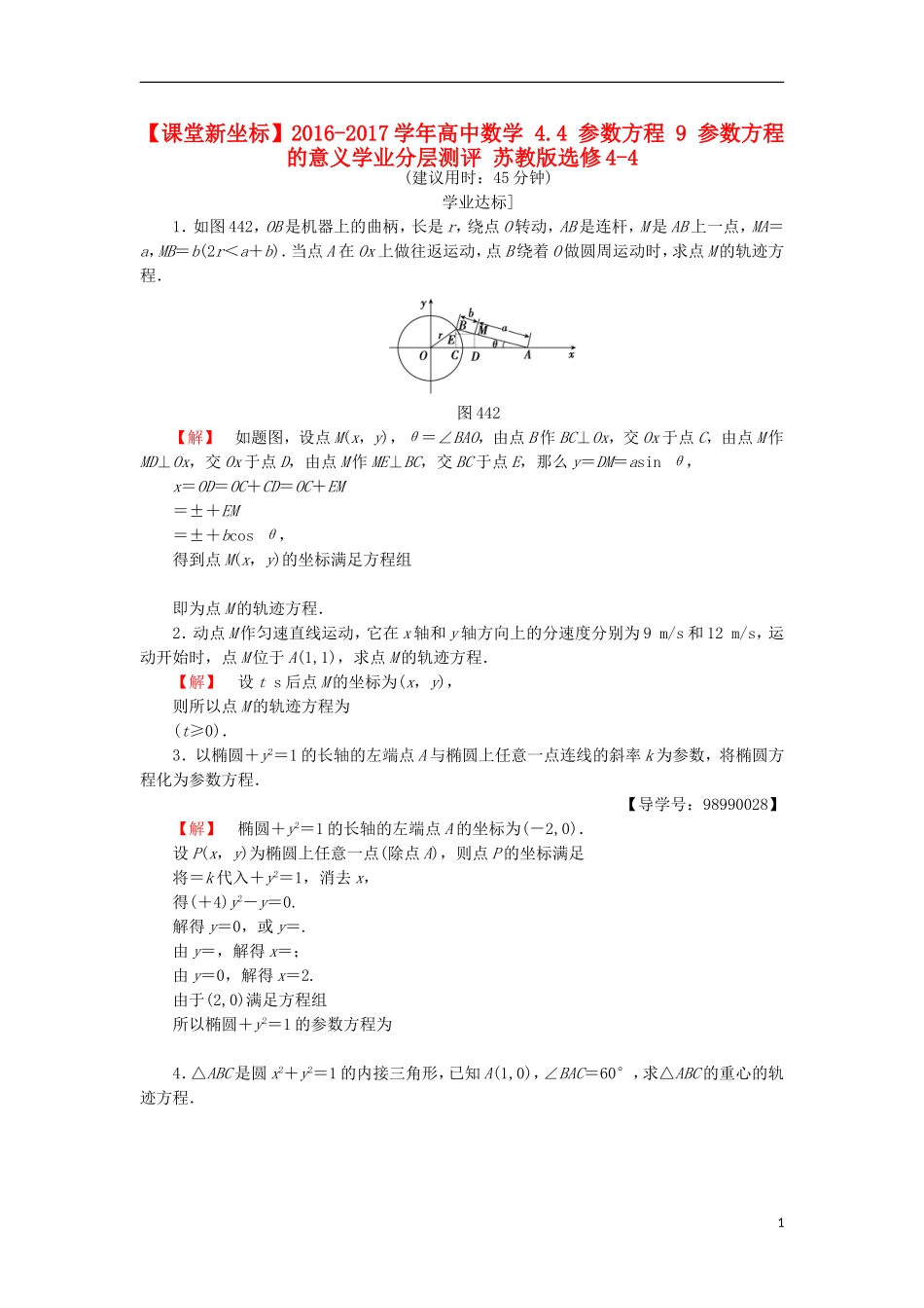 高中数学 4.4 参数方程 9 参数方程的意义学业分层测评 苏教版选修4-4-苏教版高二选修4-4数学试题_第1页