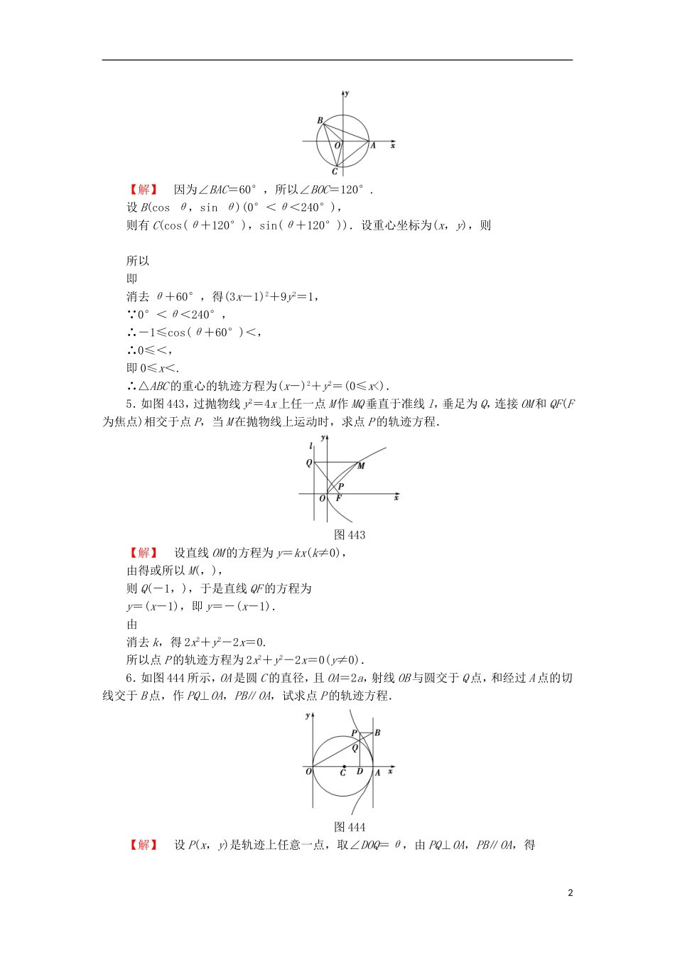 高中数学 4.4 参数方程 9 参数方程的意义学业分层测评 苏教版选修4-4-苏教版高二选修4-4数学试题_第2页