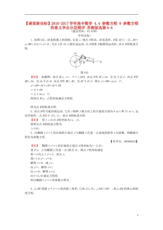 高中数学 4.4 参数方程 9 参数方程的意义学业分层测评 苏教版选修4-4-苏教版高二选修4-4数学试题