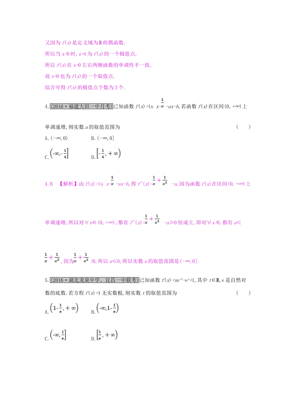 （全国通用）高考数学一轮复习 第二章 函数、导数及其应用 第十一节 导数在研究函数中的应用习题 理-人教版高三全册数学试题_第2页