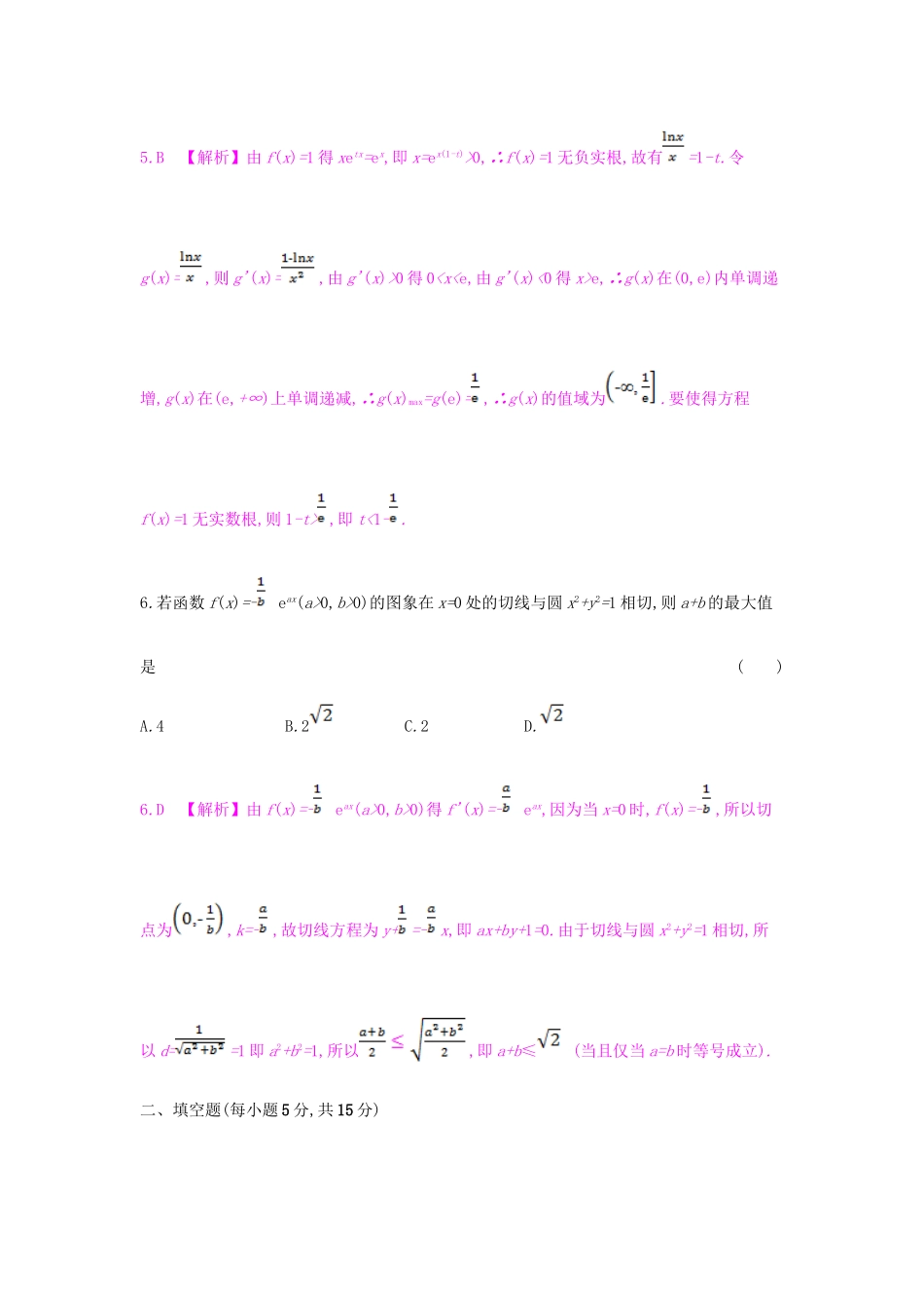 （全国通用）高考数学一轮复习 第二章 函数、导数及其应用 第十一节 导数在研究函数中的应用习题 理-人教版高三全册数学试题_第3页