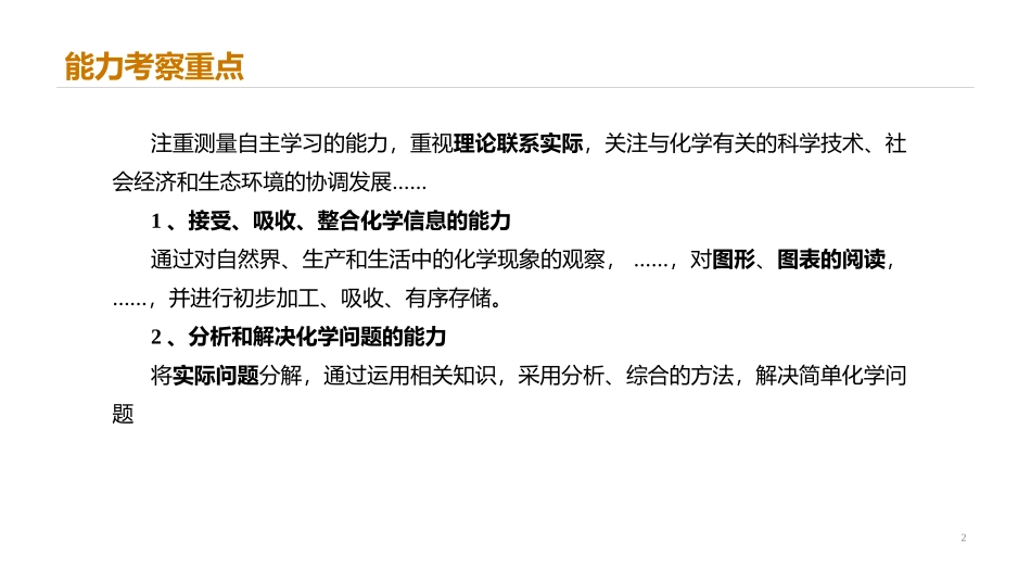 化工生产的一些基本原理_第2页