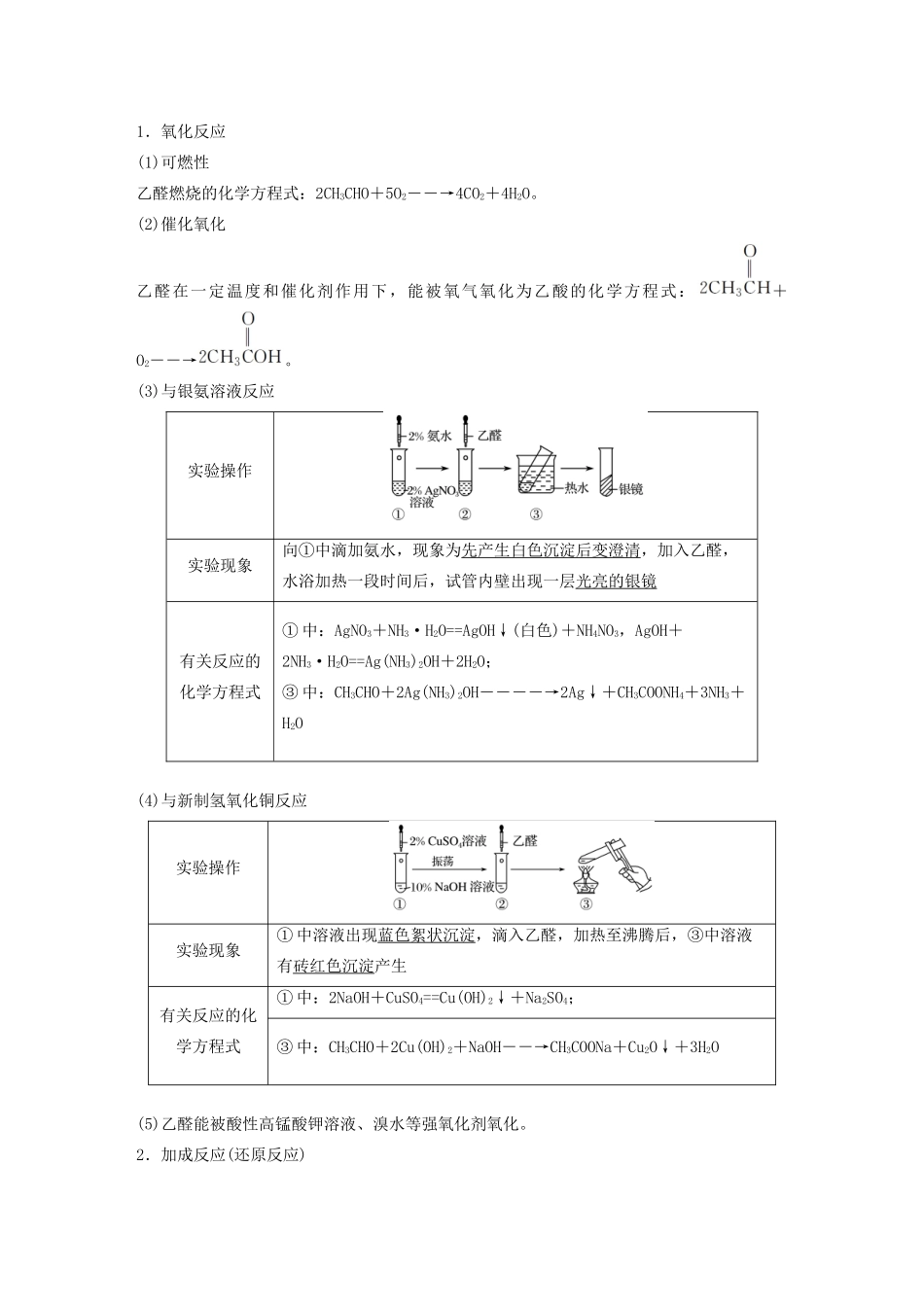高中化学 专题4 烃的衍生物 第三单元 第1课时 醛学案 苏教版选修5-苏教版高中选修5化学学案_第2页