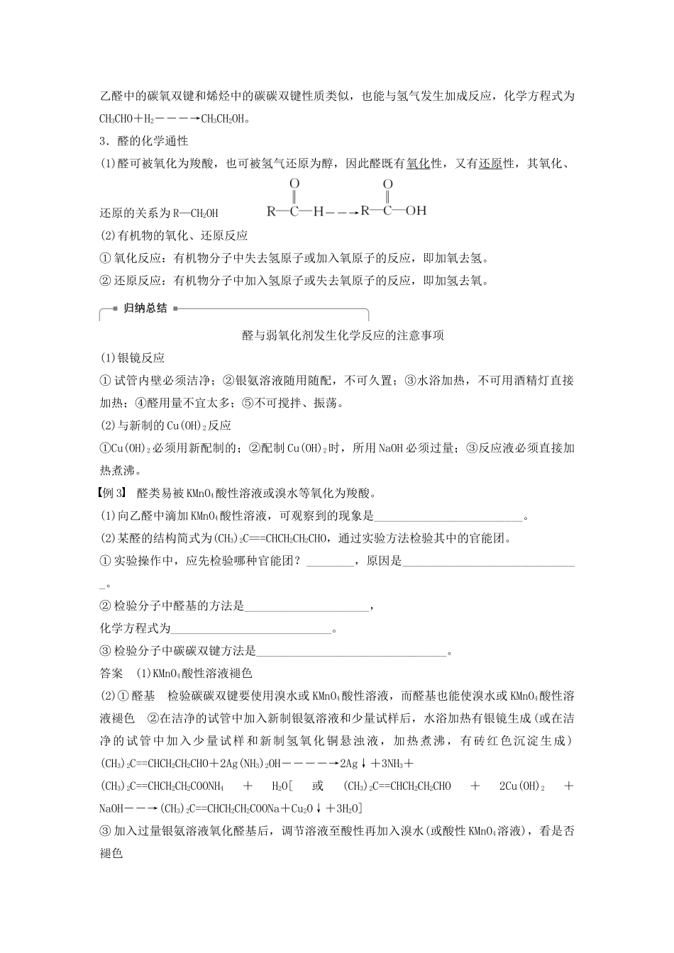 高中化学 专题4 烃的衍生物 第三单元 第1课时 醛学案 苏教版选修5-苏教版高中选修5化学学案_第3页