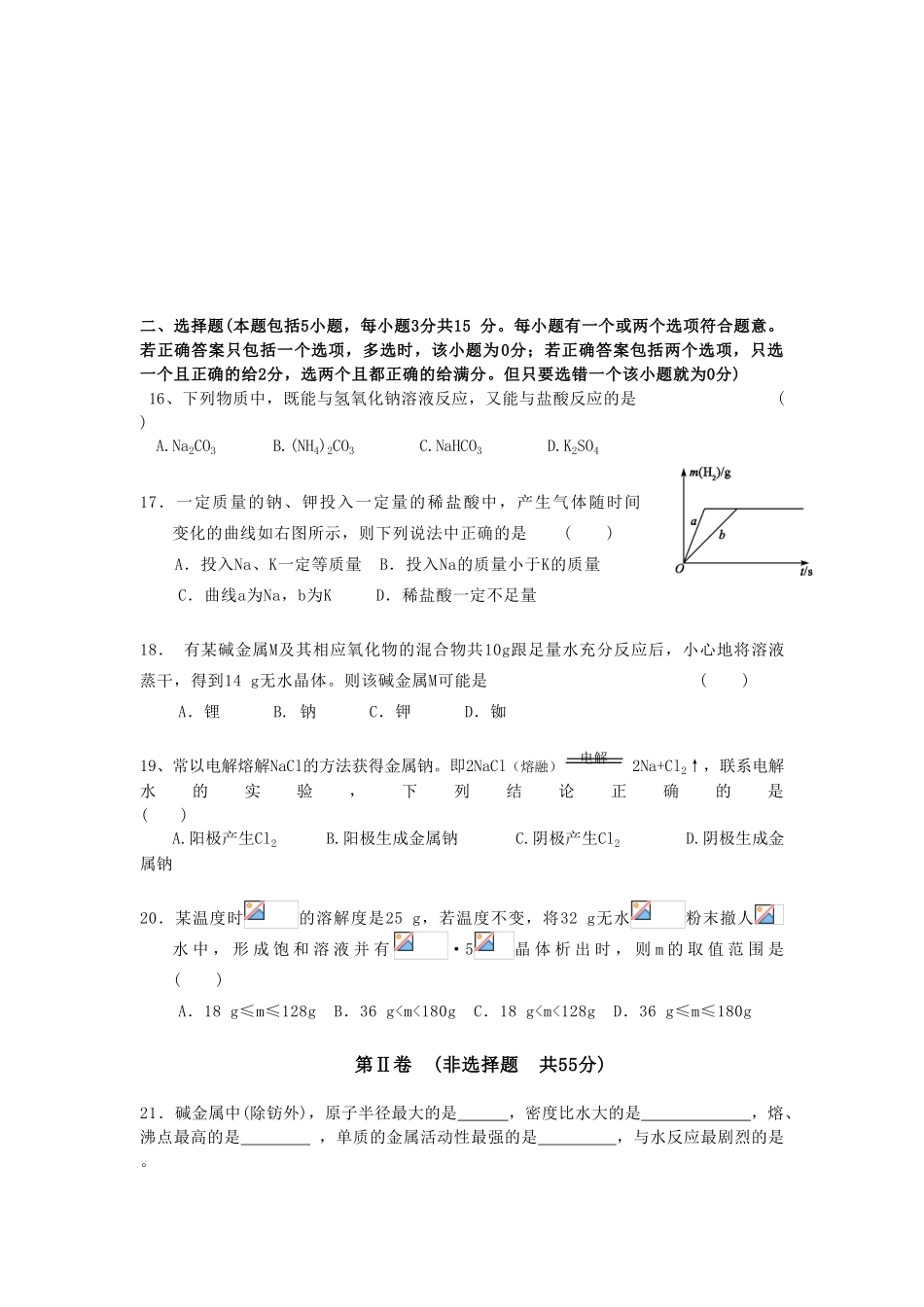 广西省贺州高中高一化学单元训练题 碱金属单元测试_第3页