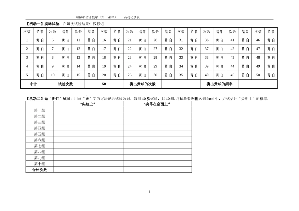 用频率作为概率的估计值_第1页